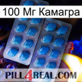 100 Мг Камагра viagra2